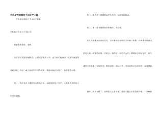 手机被没收检讨书300字6篇