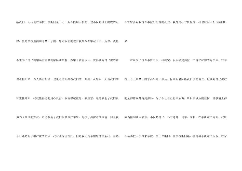 手机被没收检讨书_第2页
