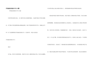 手机被没收检讨书