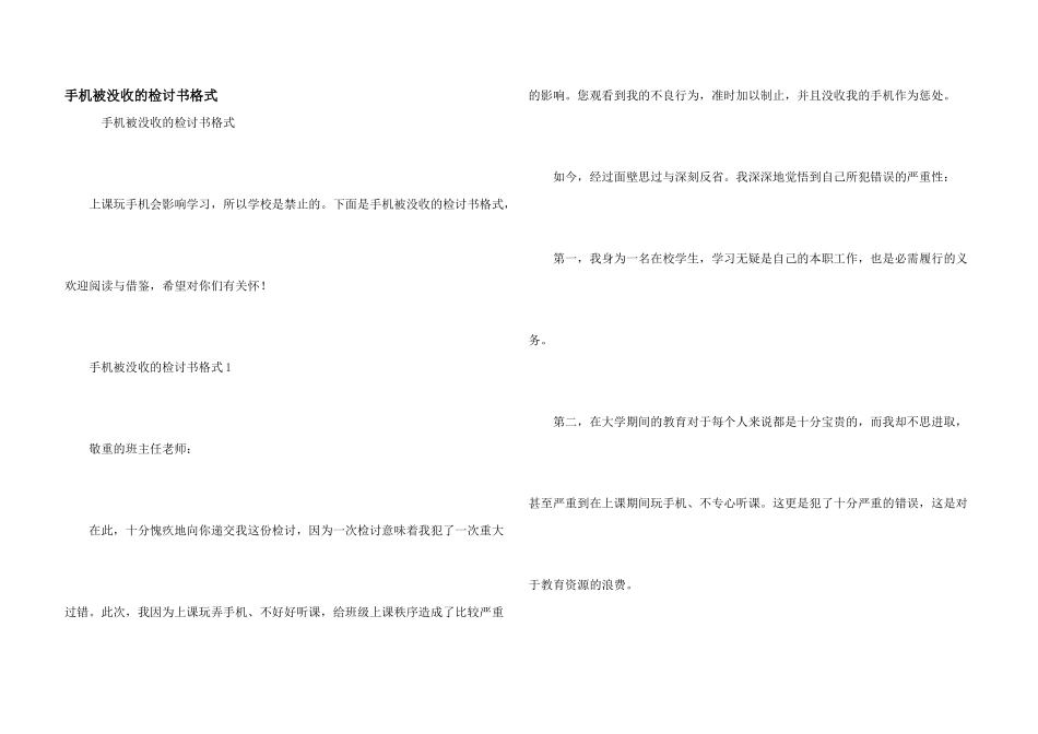 手机被没收的检讨书格式_第1页