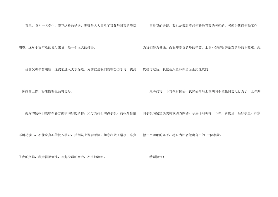 手机被没收的检讨书格式_第2页