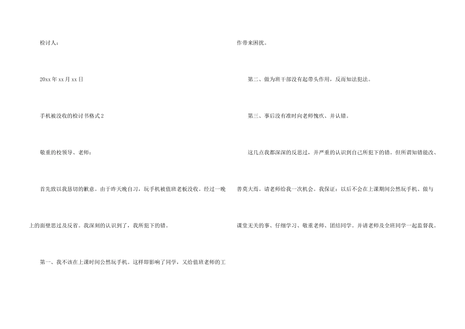 手机被没收的检讨书格式_第3页