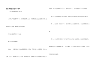 手机被没收的检讨书格式