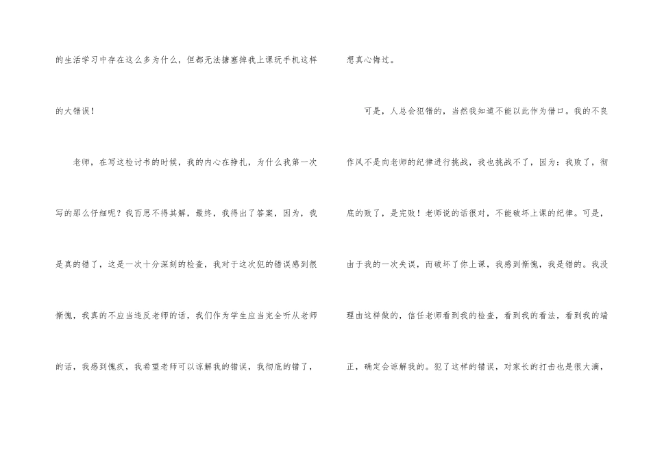 手机被缴检讨书_第2页