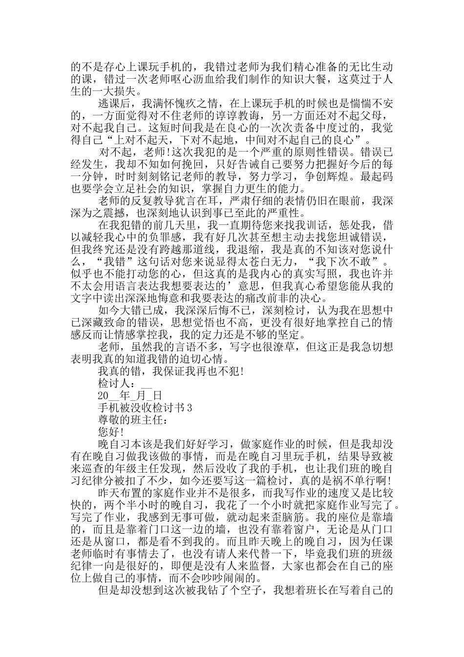 手机被没收检讨书模板_第2页