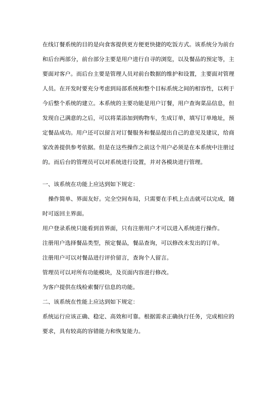 手机订餐系统的可行性分析_第2页
