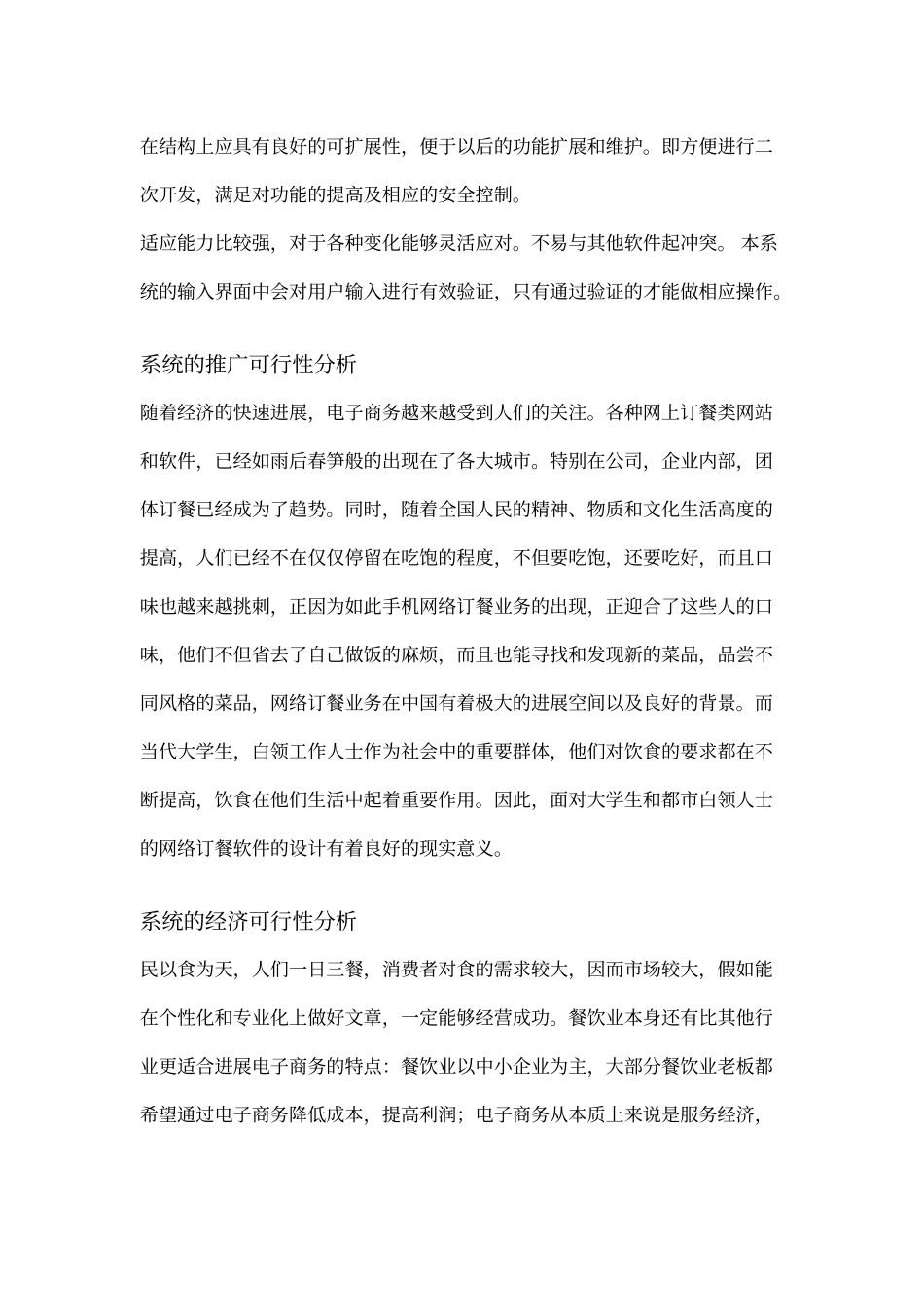 手机订餐系统的可行性分析_第3页
