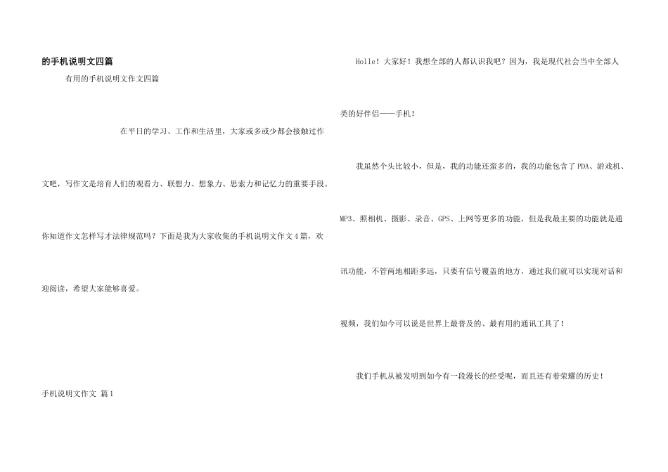 手机说明文四篇_第1页