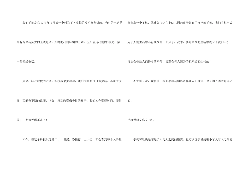 手机说明文四篇_第2页