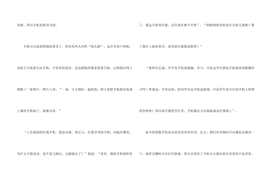 手机说明文四篇_第3页