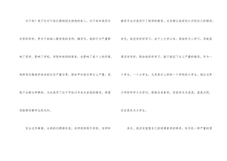 手机被老师没收检讨书_第2页