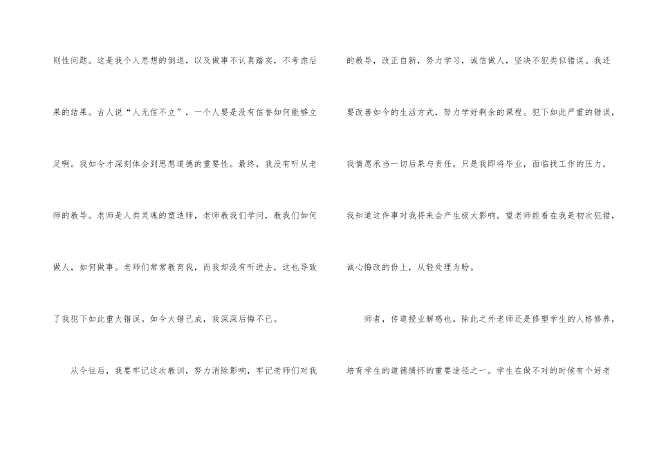 手机被老师没收检讨书_第3页