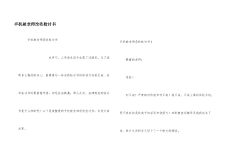 手机被老师没收检讨书