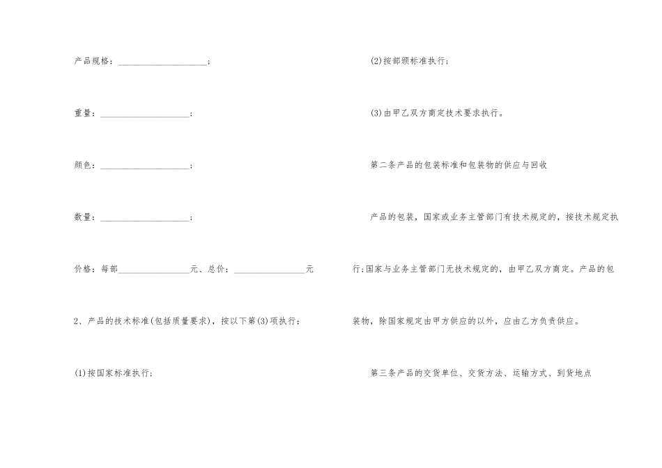 手机购买合同范本_第2页