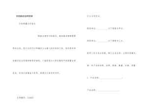 手机购买合同范本