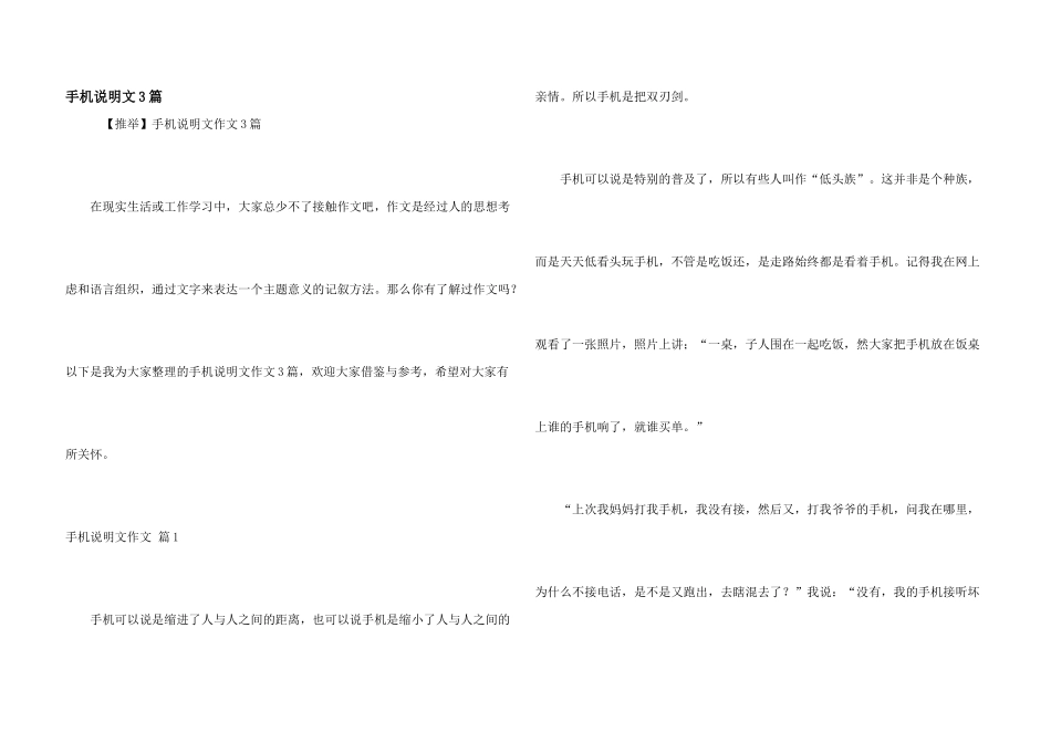手机说明文3篇_第1页