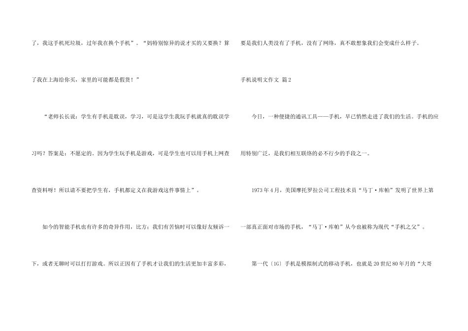 手机说明文3篇_第2页