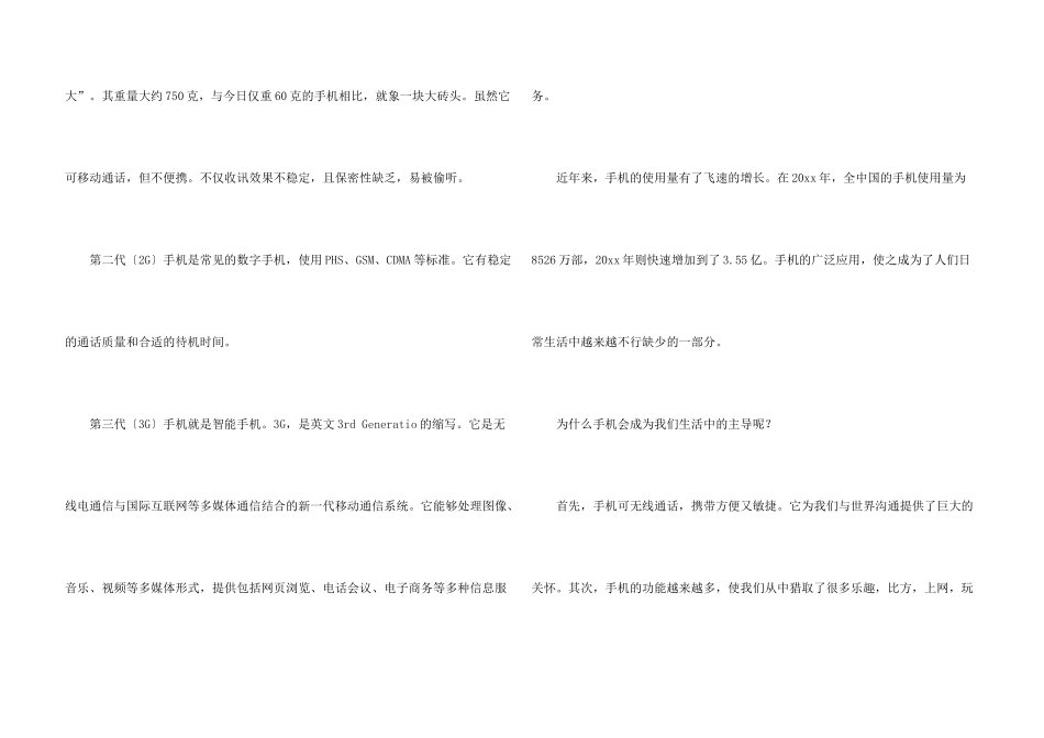 手机说明文3篇_第3页