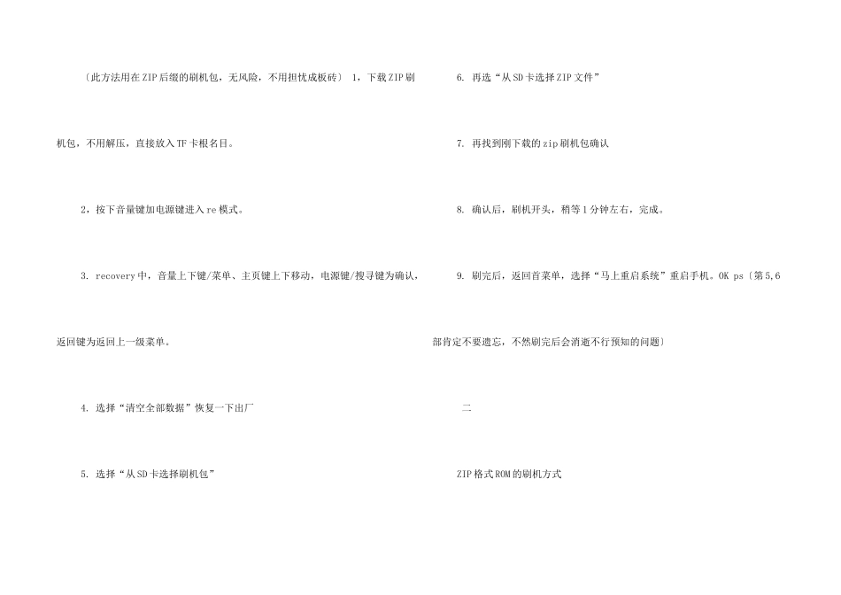 手机都能刷机吗_第2页