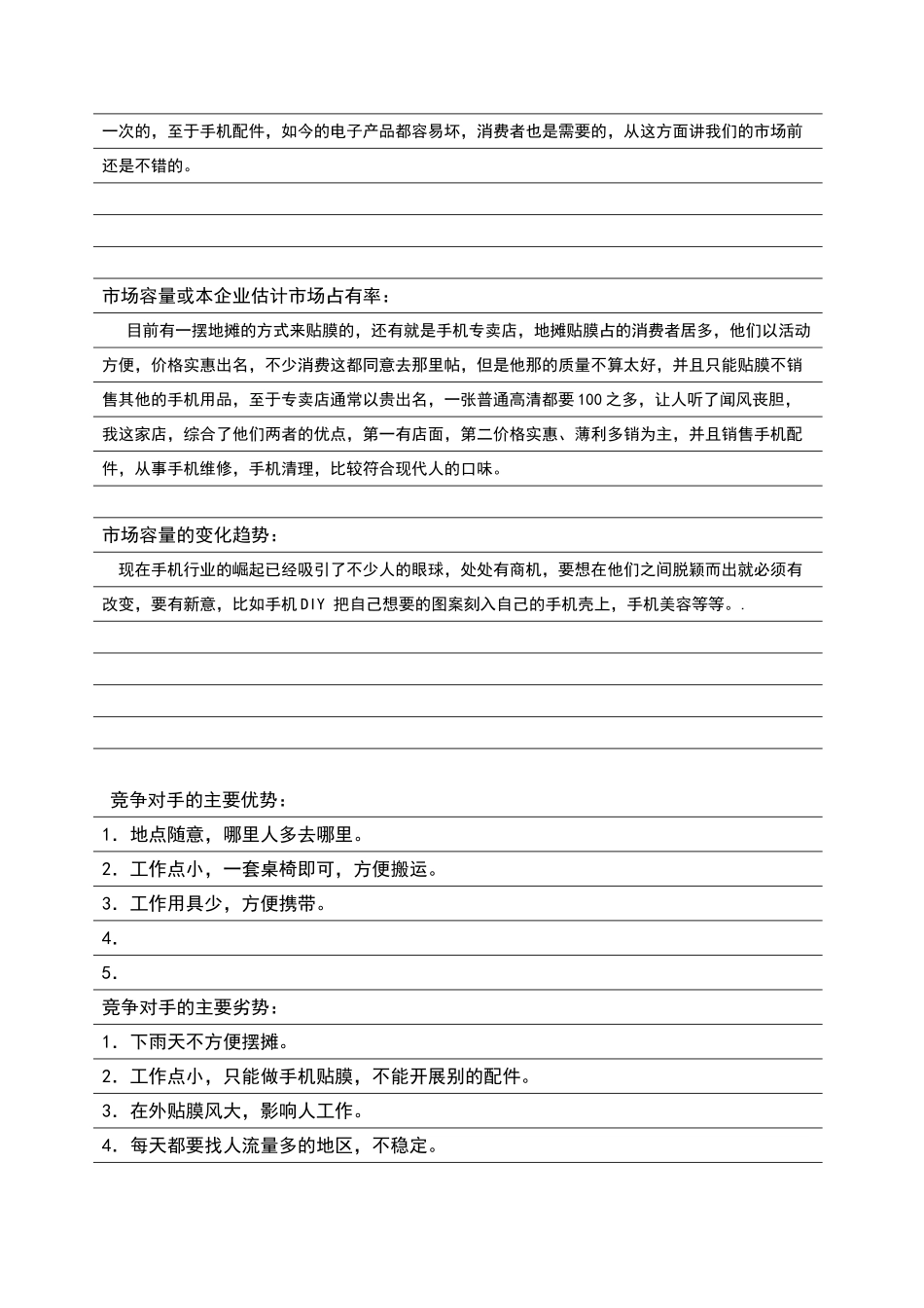 手机贴膜创业计划书_第3页