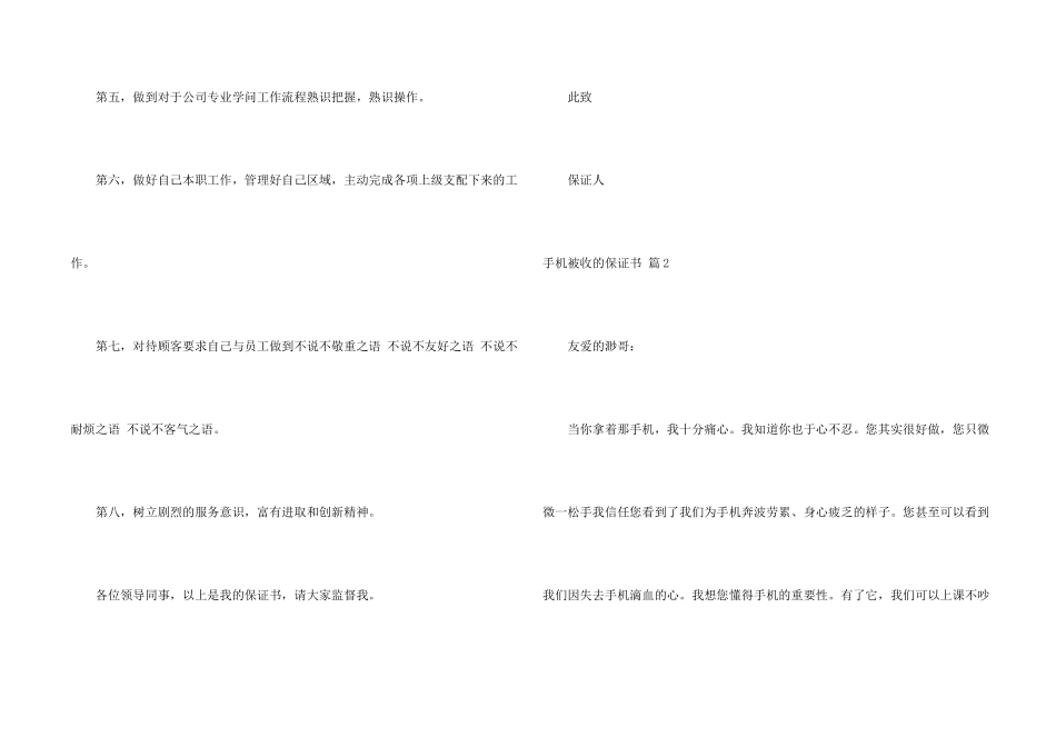 手机被收的保证书汇编五篇_第2页