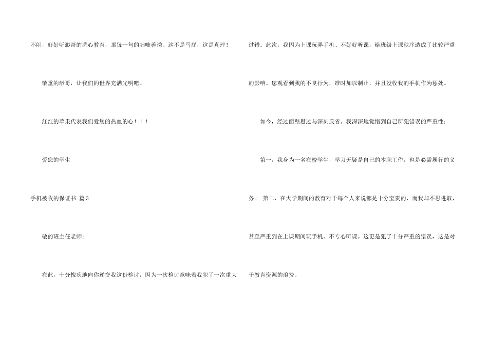 手机被收的保证书汇编五篇_第3页