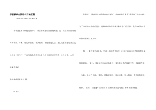 手机被收的保证书汇编五篇