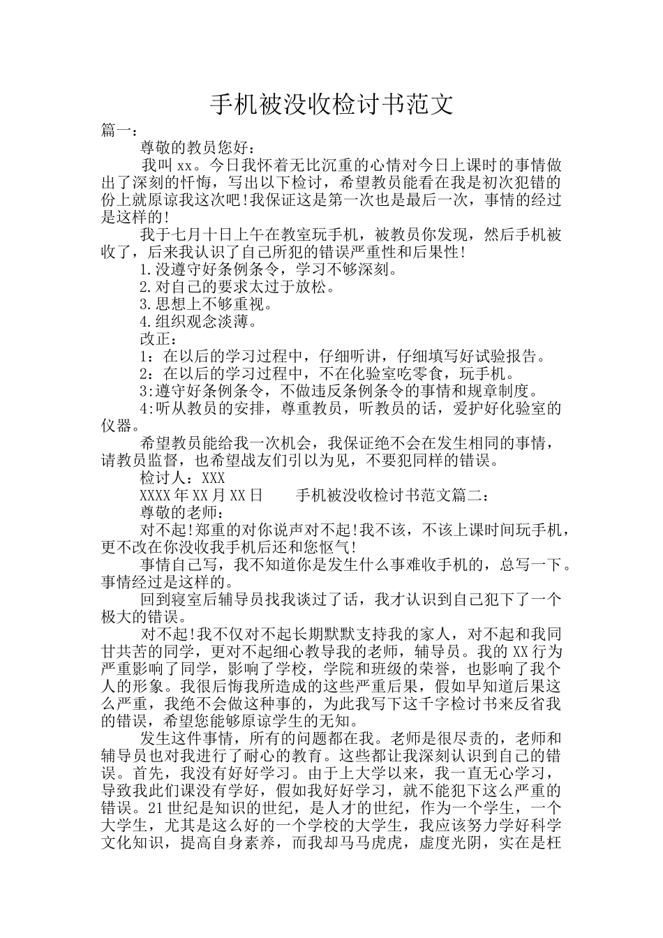 手机被没收检讨书范文_第1页
