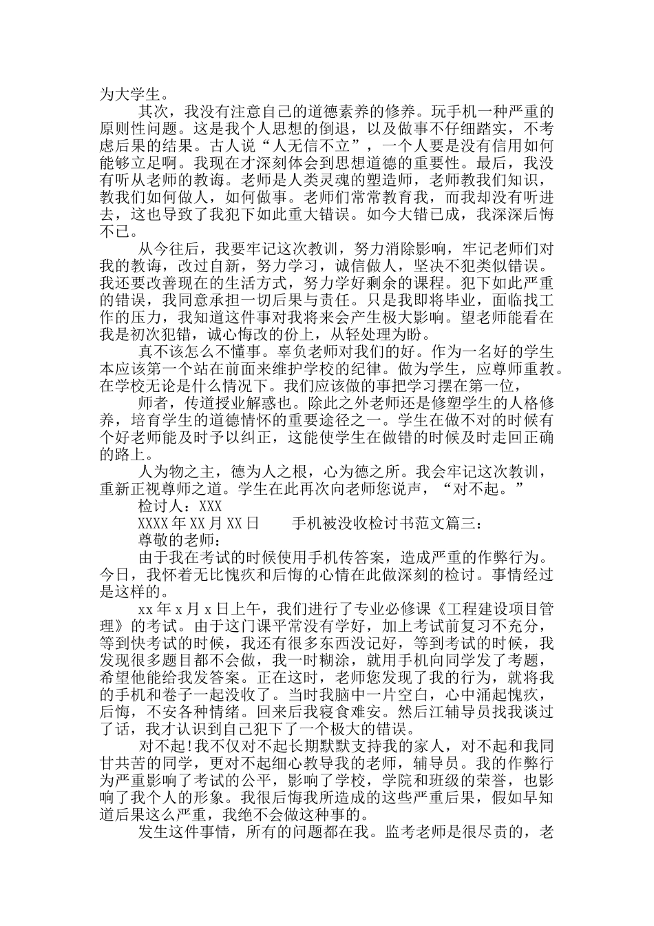 手机被没收检讨书范文_第2页