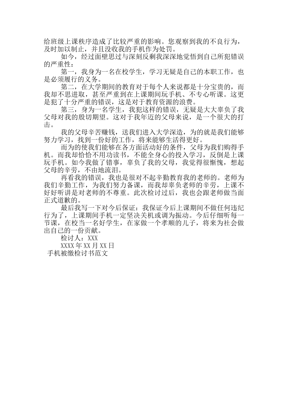 手机被缴检讨书范文_第2页
