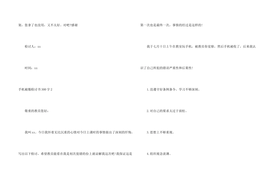 手机被缴检讨书300字4篇_第2页