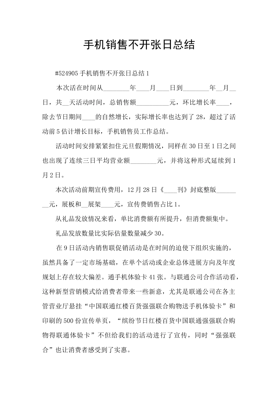 手机销售不开张日总结_第1页