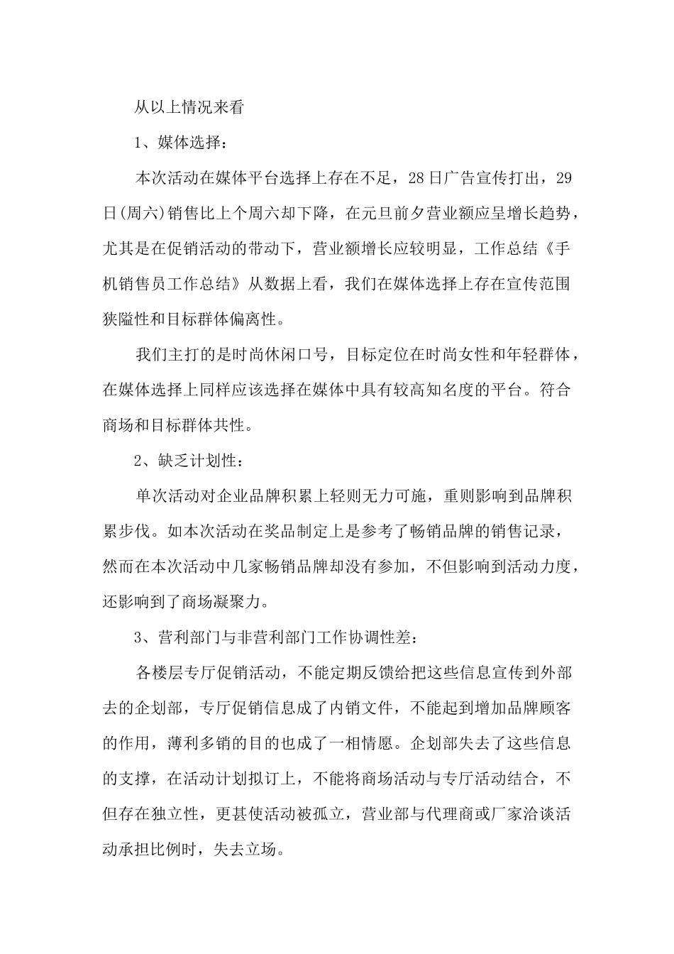 手机销售不开张日总结_第2页