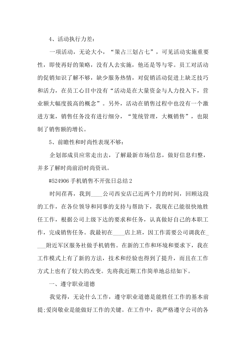 手机销售不开张日总结_第3页