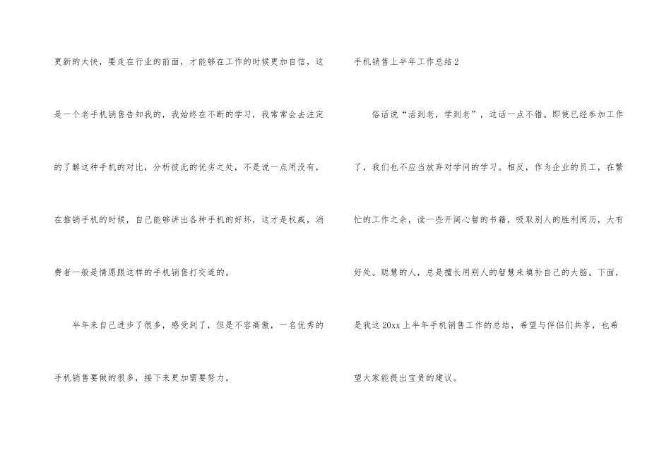手机销售上半年工作总结_第3页