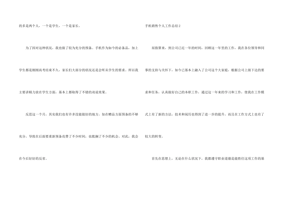 手机销售个人工作总结15篇_第2页