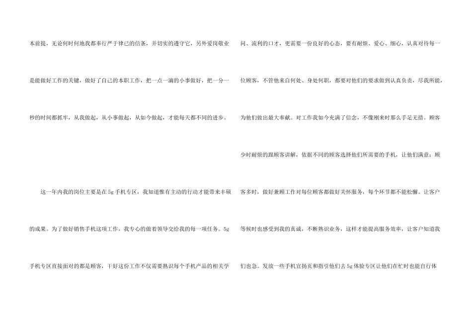手机销售个人工作总结15篇_第3页