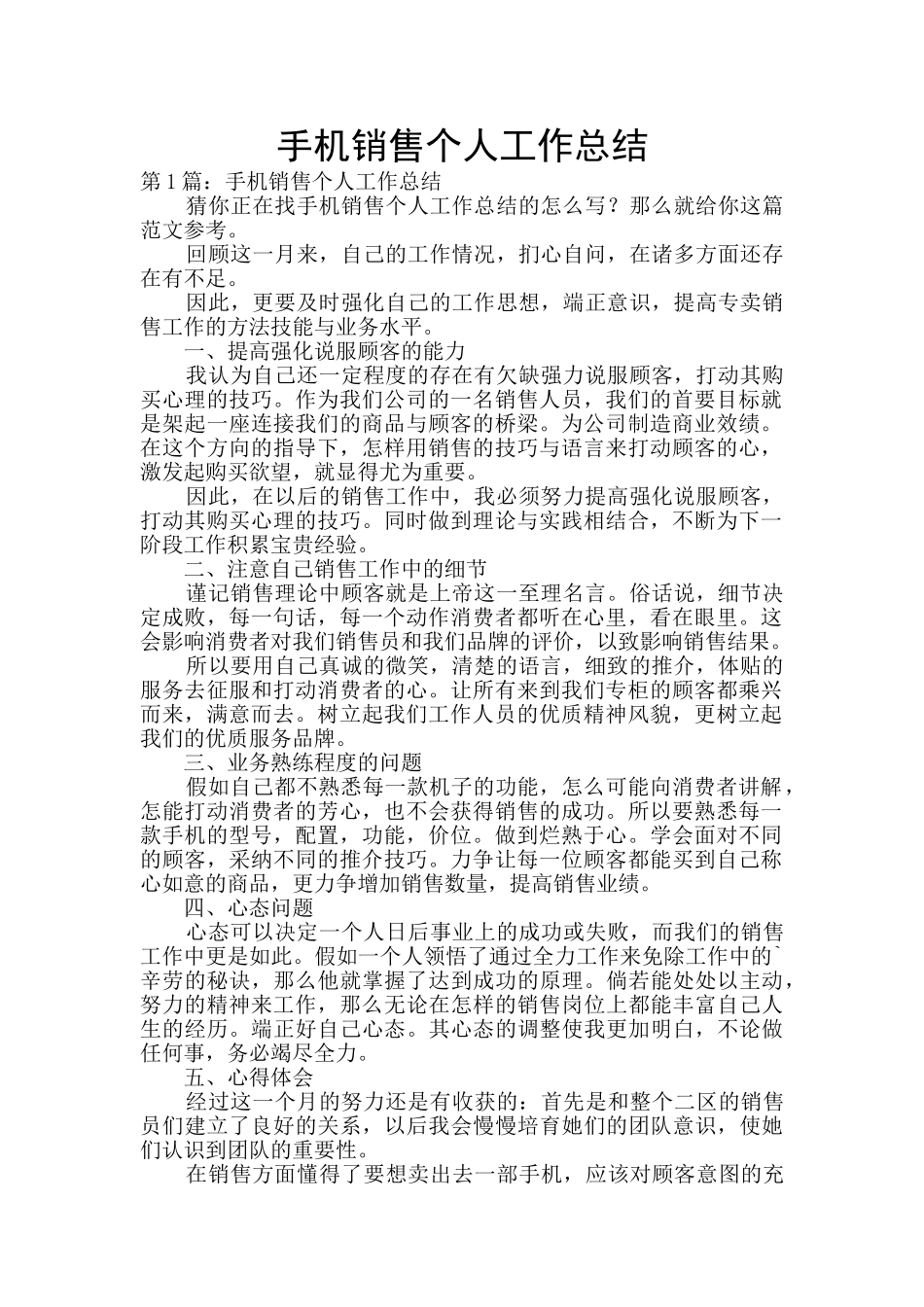 手机销售个人工作总结_第1页