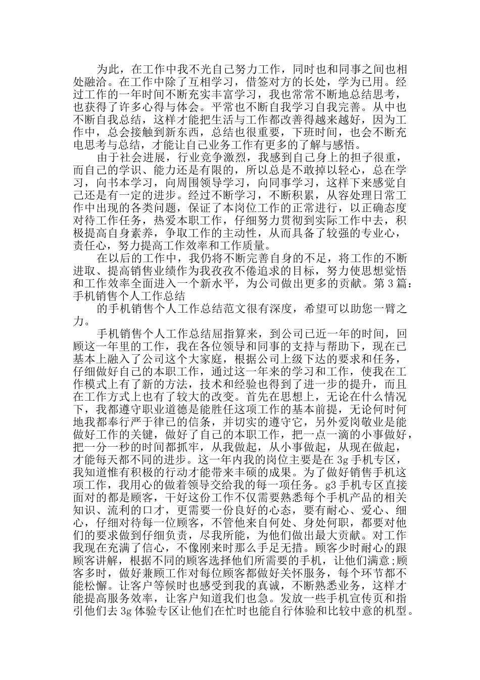 手机销售个人工作总结_第3页