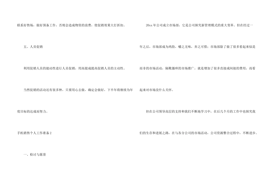 手机销售个人工作计划(7篇)_第3页