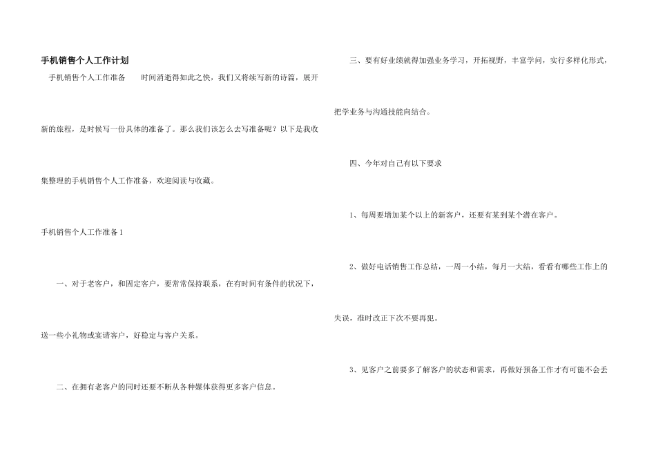 手机销售个人工作计划_第1页
