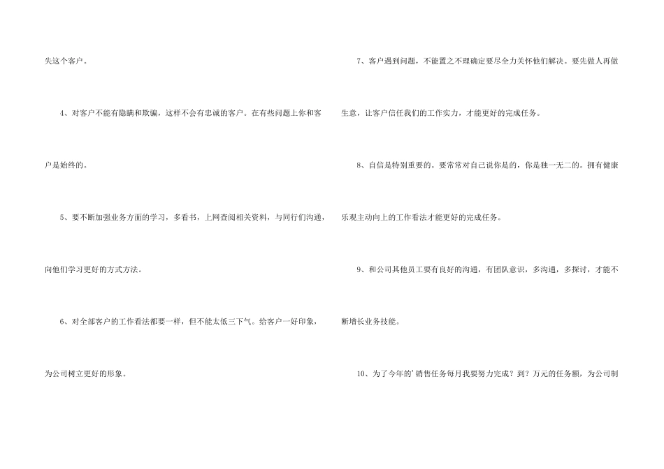手机销售个人工作计划_第2页