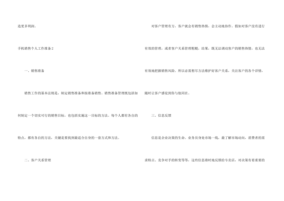 手机销售个人工作计划_第3页