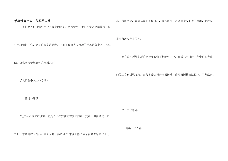 手机销售个人工作总结5篇_第1页