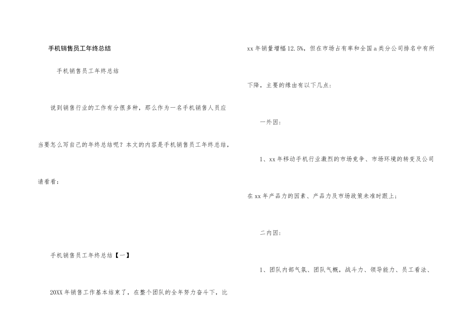 手机销售员工年终总结_第1页