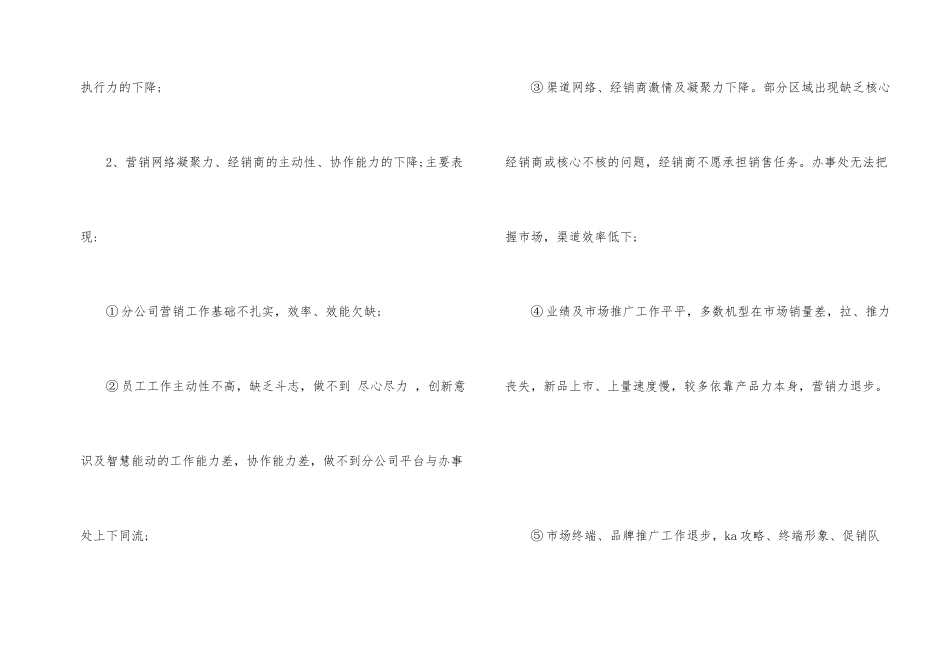 手机销售员工年终总结_第2页