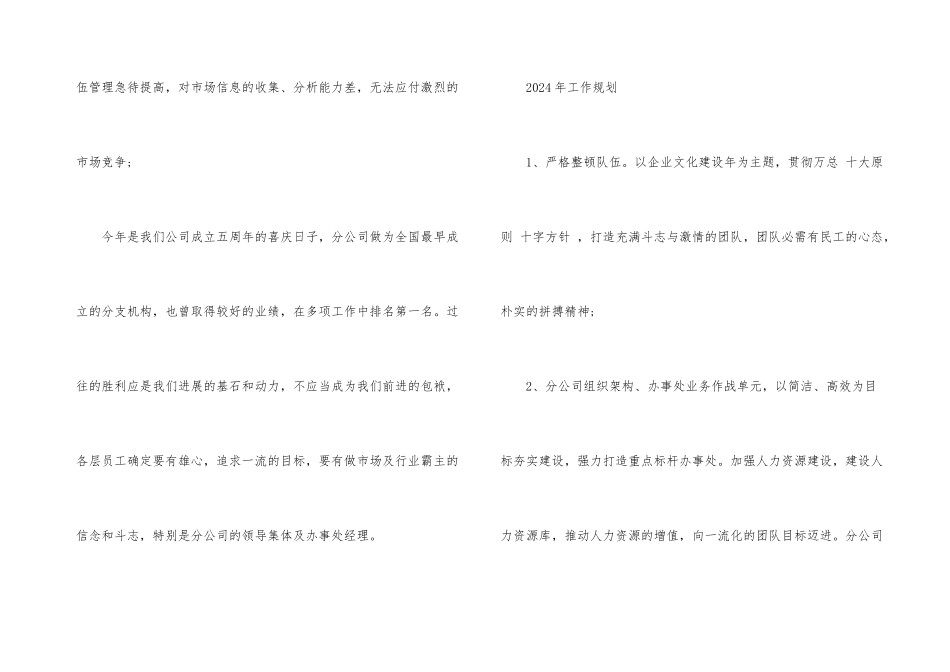 手机销售员工年终总结_第3页