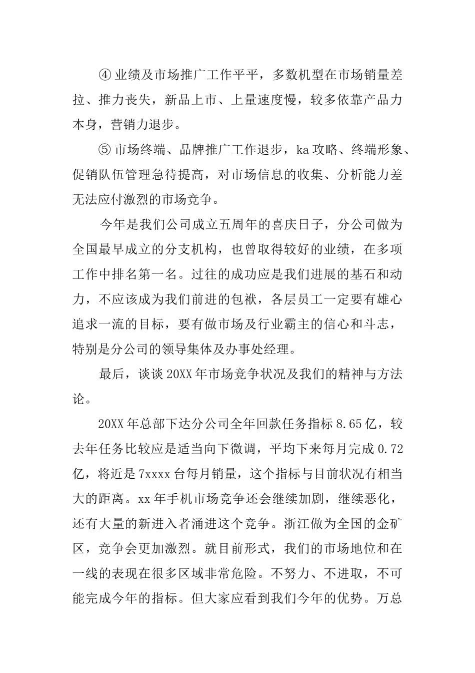 手机销售员工作总结_第2页