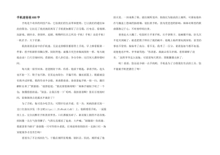 手机迷爸爸800字