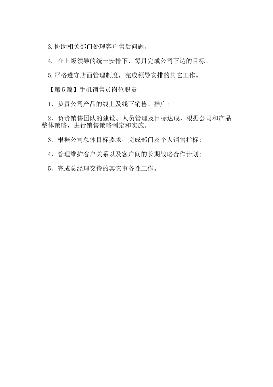 手机销售员的岗位职责_第2页